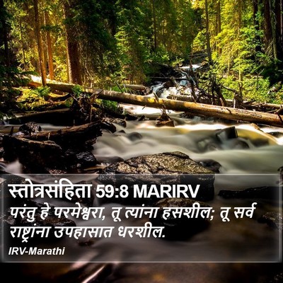 स्तोत्रसंहिता 59:8 MARIRV Bible Verse Image
