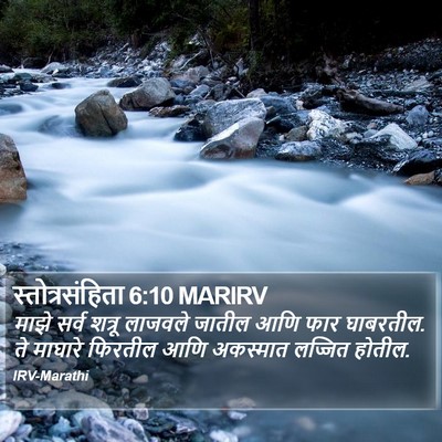 स्तोत्रसंहिता 6:10 MARIRV Bible Verse Image