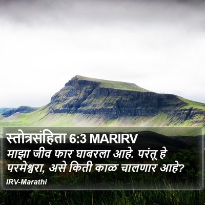 स्तोत्रसंहिता 6:3 MARIRV Bible Verse Image