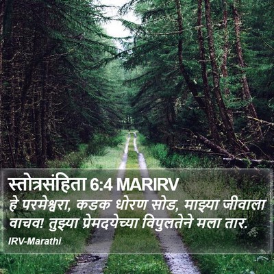 स्तोत्रसंहिता 6:4 MARIRV Bible Verse Image