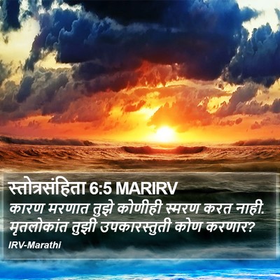 स्तोत्रसंहिता 6:5 MARIRV Bible Verse Image
