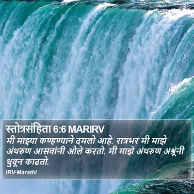स्तोत्रसंहिता 6:6 MARIRV Bible Verse Image