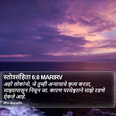स्तोत्रसंहिता 6:8 MARIRV Bible Verse Image