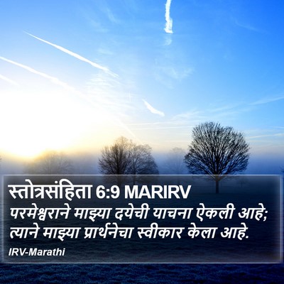 स्तोत्रसंहिता 6:9 MARIRV Bible Verse Image