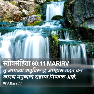 स्तोत्रसंहिता 60:11 MARIRV Bible Verse Image