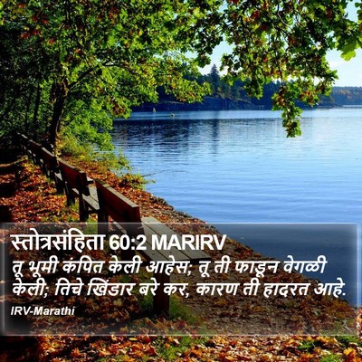 स्तोत्रसंहिता 60:2 MARIRV Bible Verse Image