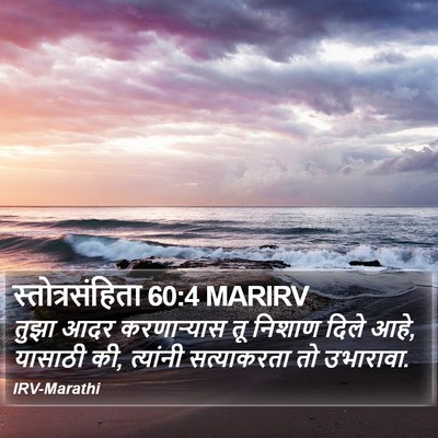 स्तोत्रसंहिता 60:4 MARIRV Bible Verse Image