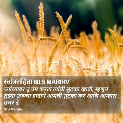 स्तोत्रसंहिता 60:5 MARIRV Bible Verse Image