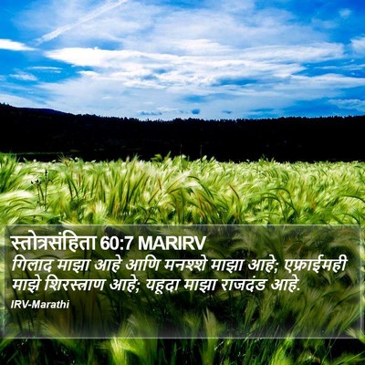 स्तोत्रसंहिता 60:7 MARIRV Bible Verse Image