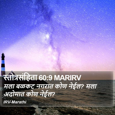 स्तोत्रसंहिता 60:9 MARIRV Bible Verse Image
