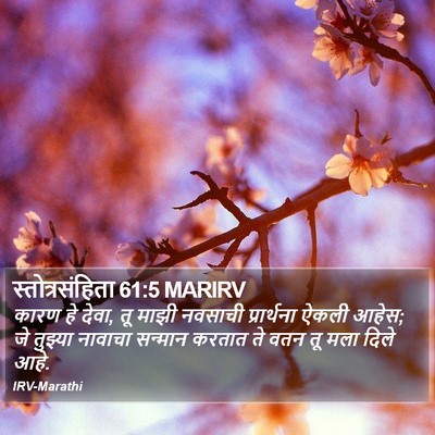 स्तोत्रसंहिता 61:5 MARIRV Bible Verse Image