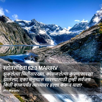 स्तोत्रसंहिता 62:3 MARIRV Bible Verse Image