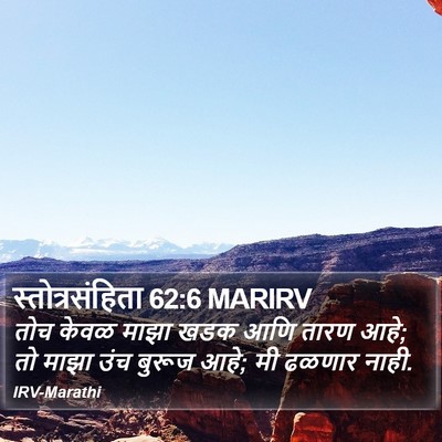 स्तोत्रसंहिता 62:6 MARIRV Bible Verse Image