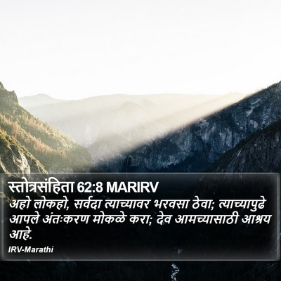 स्तोत्रसंहिता 62:8 MARIRV Bible Verse Image