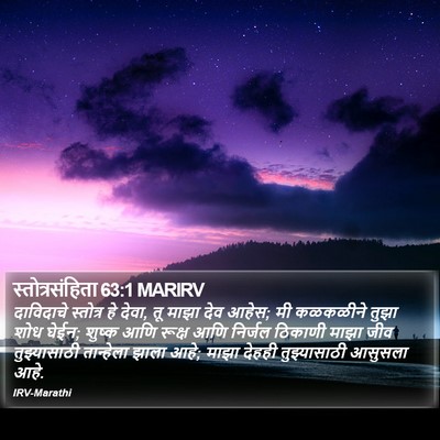 स्तोत्रसंहिता 63:1 MARIRV Bible Verse Image
