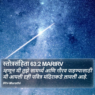 स्तोत्रसंहिता 63:2 MARIRV Bible Verse Image
