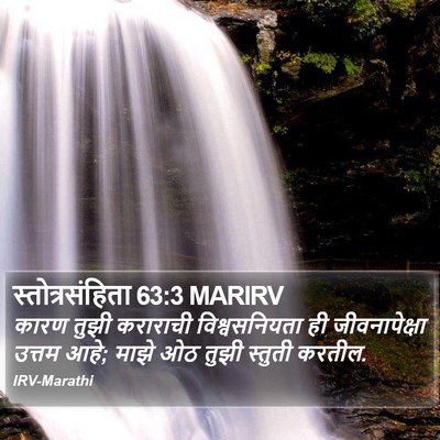 स्तोत्रसंहिता 63:3 MARIRV Bible Verse Image