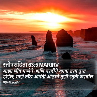 स्तोत्रसंहिता 63:5 MARIRV Bible Verse Image