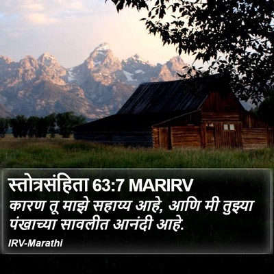 स्तोत्रसंहिता 63:7 MARIRV Bible Verse Image