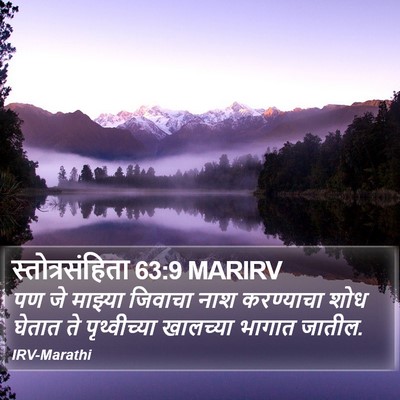 स्तोत्रसंहिता 63:9 MARIRV Bible Verse Image
