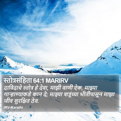 स्तोत्रसंहिता 64:1 MARIRV Bible Verse Image