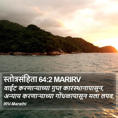 स्तोत्रसंहिता 64:2 MARIRV Bible Verse Image