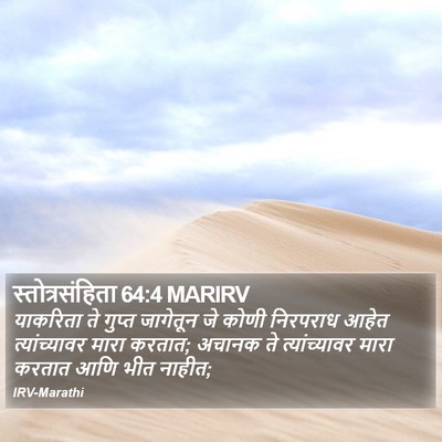स्तोत्रसंहिता 64:4 MARIRV Bible Verse Image