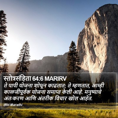 स्तोत्रसंहिता 64:6 MARIRV Bible Verse Image