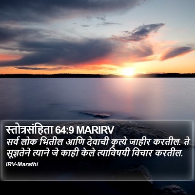स्तोत्रसंहिता 64:9 MARIRV Bible Verse Image
