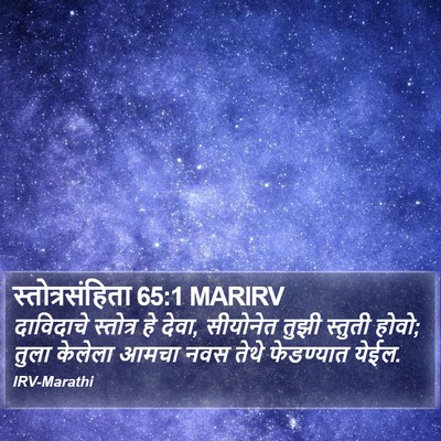 स्तोत्रसंहिता 65:1 MARIRV Bible Verse Image
