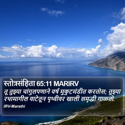 स्तोत्रसंहिता 65:11 MARIRV Bible Verse Image