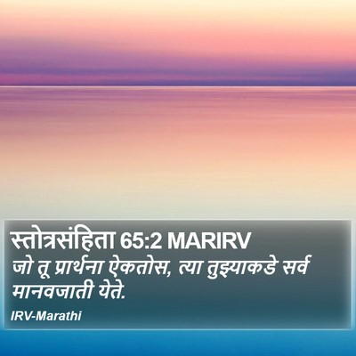 स्तोत्रसंहिता 65:2 MARIRV Bible Verse Image