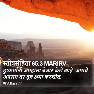 स्तोत्रसंहिता 65:3 MARIRV Bible Verse Image