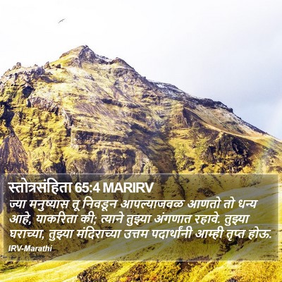 स्तोत्रसंहिता 65:4 MARIRV Bible Verse Image
