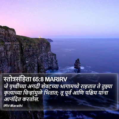 स्तोत्रसंहिता 65:8 MARIRV Bible Verse Image