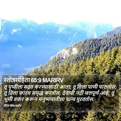 स्तोत्रसंहिता 65:9 MARIRV Bible Verse Image