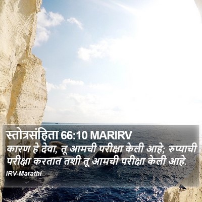 स्तोत्रसंहिता 66:10 MARIRV Bible Verse Image