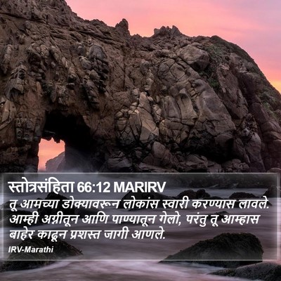 स्तोत्रसंहिता 66:12 MARIRV Bible Verse Image