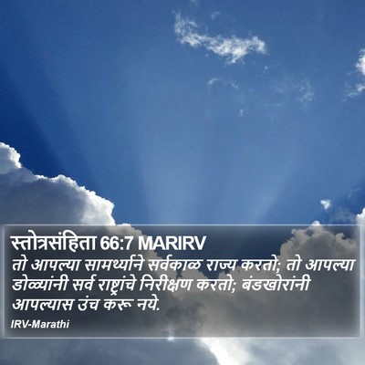 स्तोत्रसंहिता 66:7 MARIRV Bible Verse Image