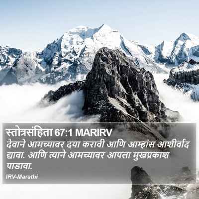 स्तोत्रसंहिता 67:1 MARIRV Bible Verse Image