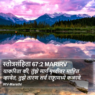 स्तोत्रसंहिता 67:2 MARIRV Bible Verse Image