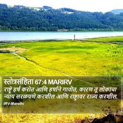 स्तोत्रसंहिता 67:4 MARIRV Bible Verse Image