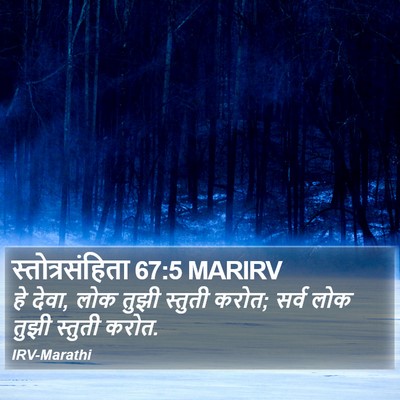 स्तोत्रसंहिता 67:5 MARIRV Bible Verse Image