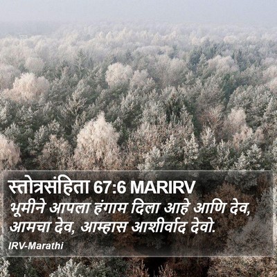 स्तोत्रसंहिता 67:6 MARIRV Bible Verse Image