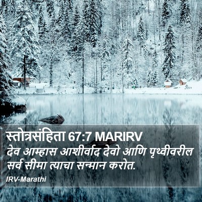 स्तोत्रसंहिता 67:7 MARIRV Bible Verse Image
