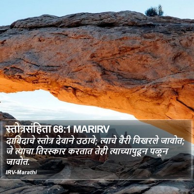 स्तोत्रसंहिता 68:1 MARIRV Bible Verse Image