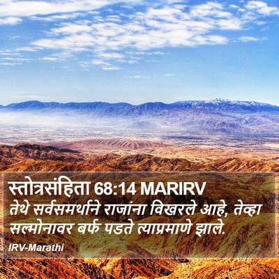 स्तोत्रसंहिता 68:14 MARIRV Bible Verse Image