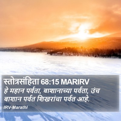 स्तोत्रसंहिता 68:15 MARIRV Bible Verse Image