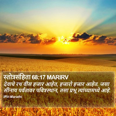 स्तोत्रसंहिता 68:17 MARIRV Bible Verse Image
