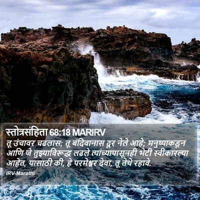 स्तोत्रसंहिता 68:18 MARIRV Bible Verse Image